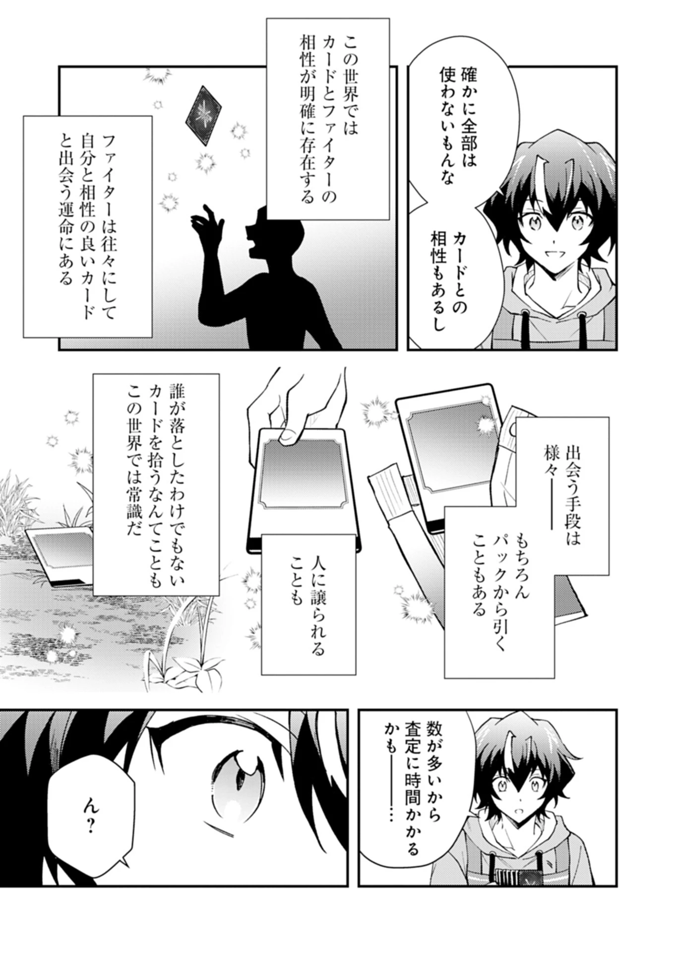 カードゲームで世界が滅ぶ世界に転生してカードショップを開店したら、周囲から前作主人公だと思われている 第5話 - 5