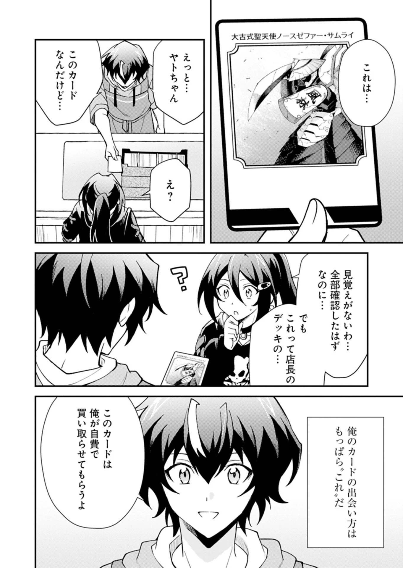 カードゲームで世界が滅ぶ世界に転生してカードショップを開店したら、周囲から前作主人公だと思われている 第5話 - 6