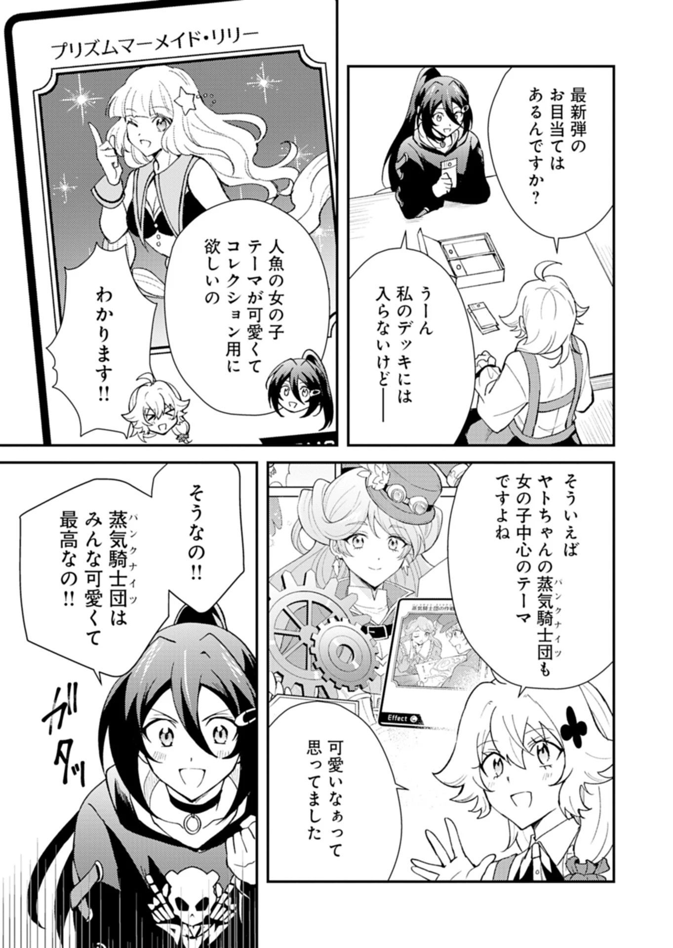 カードゲームで世界が滅ぶ世界に転生してカードショップを開店したら、周囲から前作主人公だと思われている 第5話 - 9