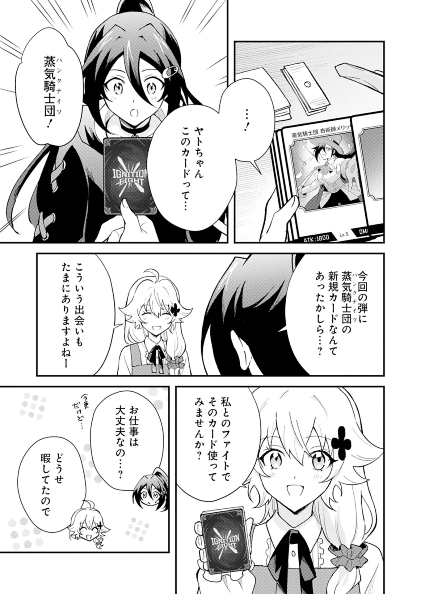 カードゲームで世界が滅ぶ世界に転生してカードショップを開店したら、周囲から前作主人公だと思われている 第5話 - 11