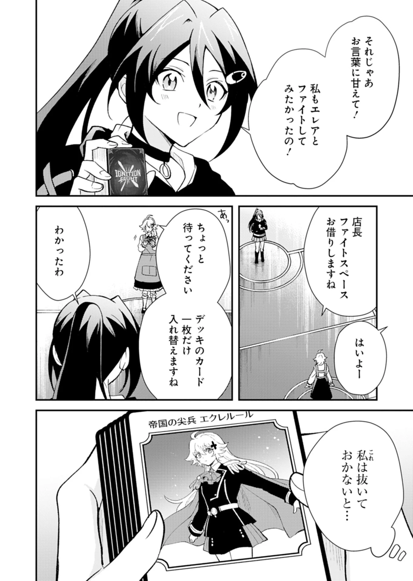 カードゲームで世界が滅ぶ世界に転生してカードショップを開店したら、周囲から前作主人公だと思われている 第5話 - 12