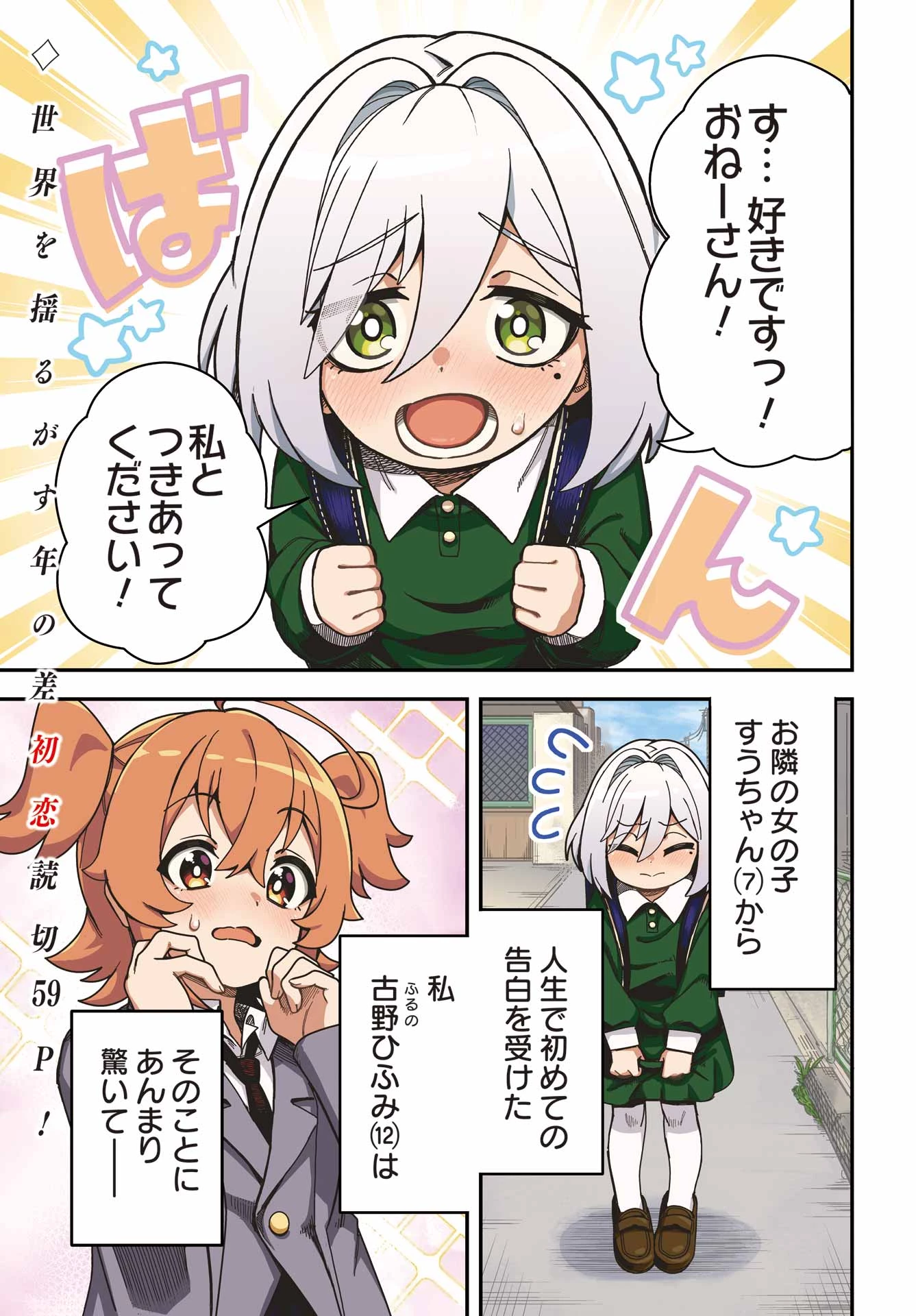 対宇宙怪獣用最終兵器おねーさんの初恋延長中 第0話 - 1