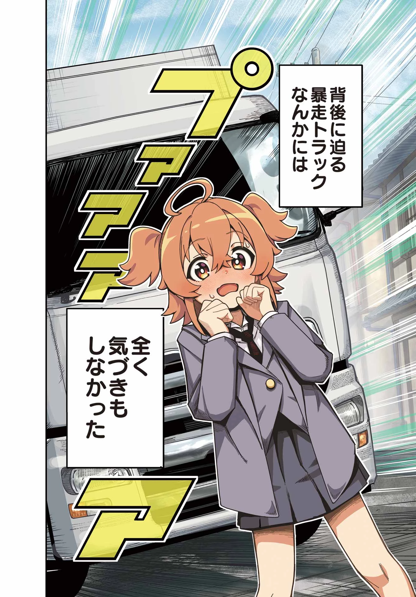 対宇宙怪獣用最終兵器おねーさんの初恋延長中 第0話 - 2