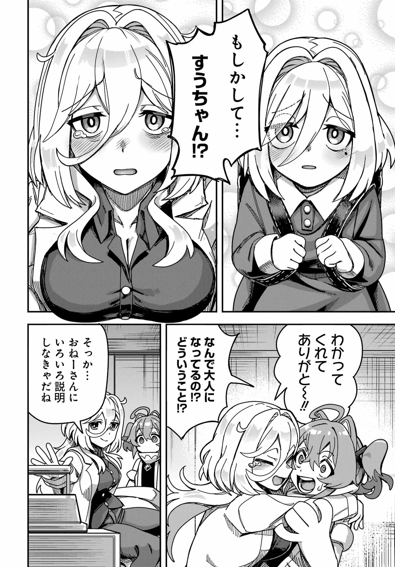 対宇宙怪獣用最終兵器おねーさんの初恋延長中 第0話 - 6