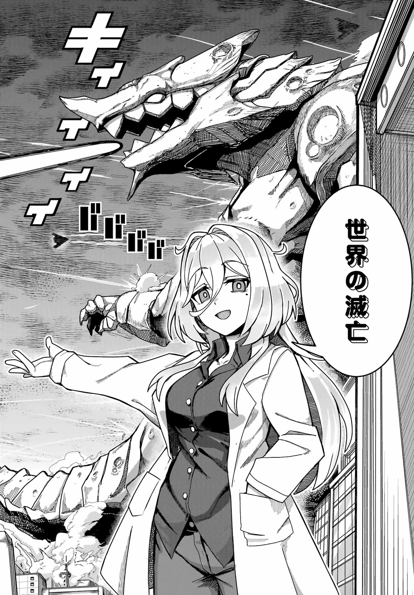 対宇宙怪獣用最終兵器おねーさんの初恋延長中 第0話 - 8