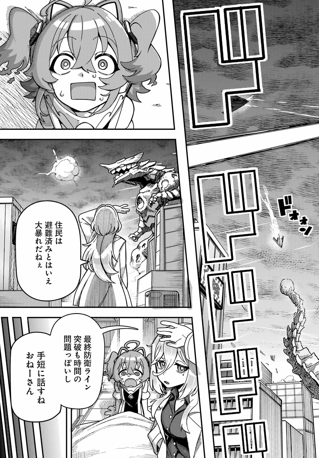 対宇宙怪獣用最終兵器おねーさんの初恋延長中 第0話 - 9