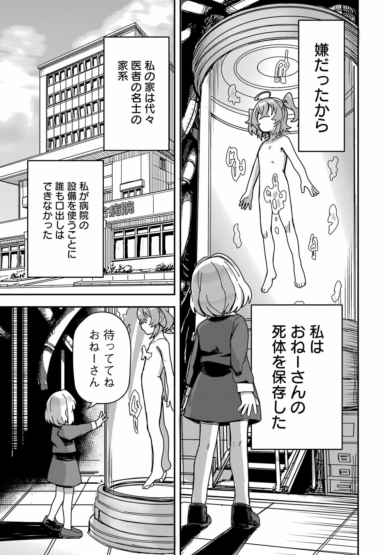 対宇宙怪獣用最終兵器おねーさんの初恋延長中 第0話 - 11
