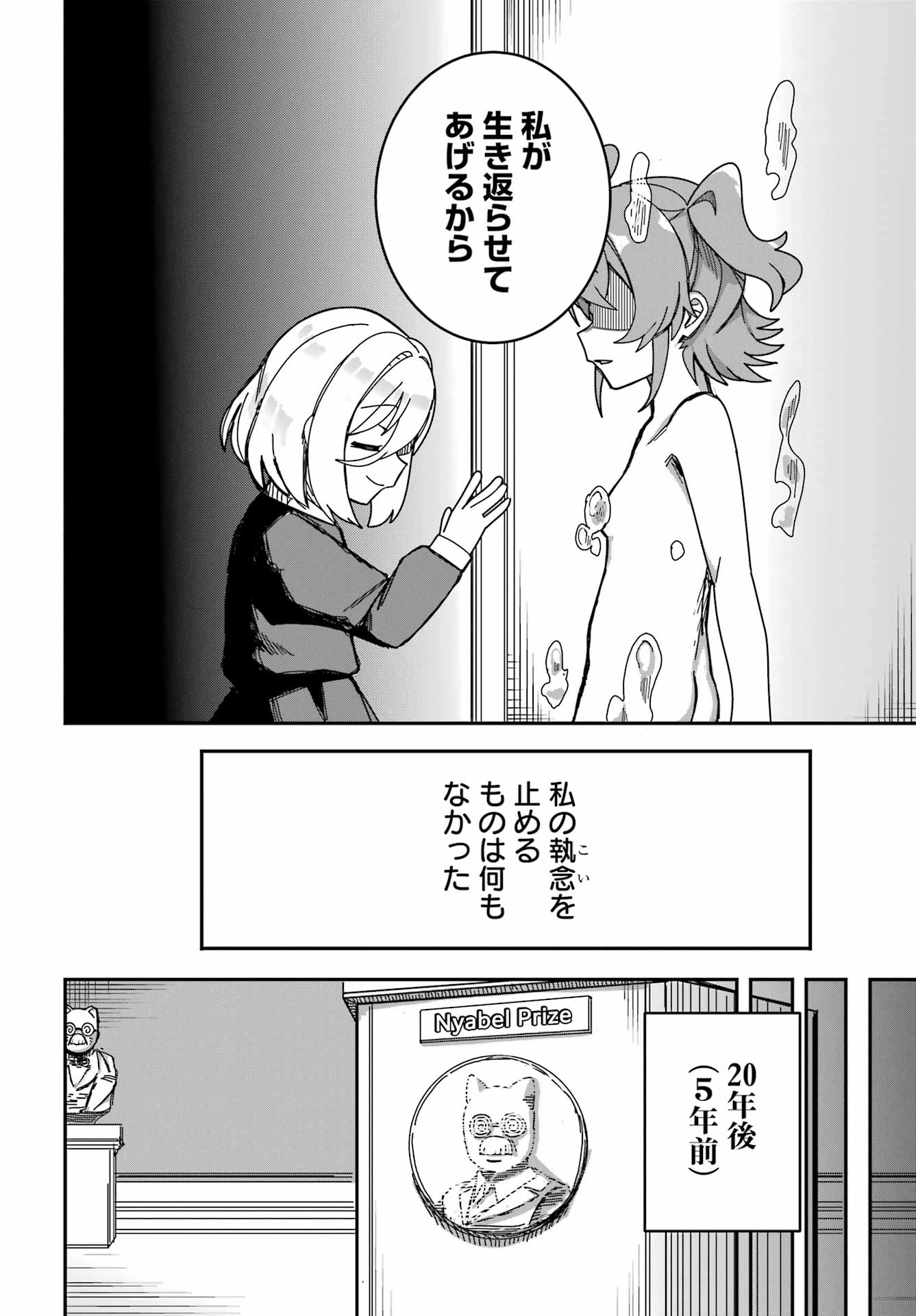 対宇宙怪獣用最終兵器おねーさんの初恋延長中 第0話 - 12