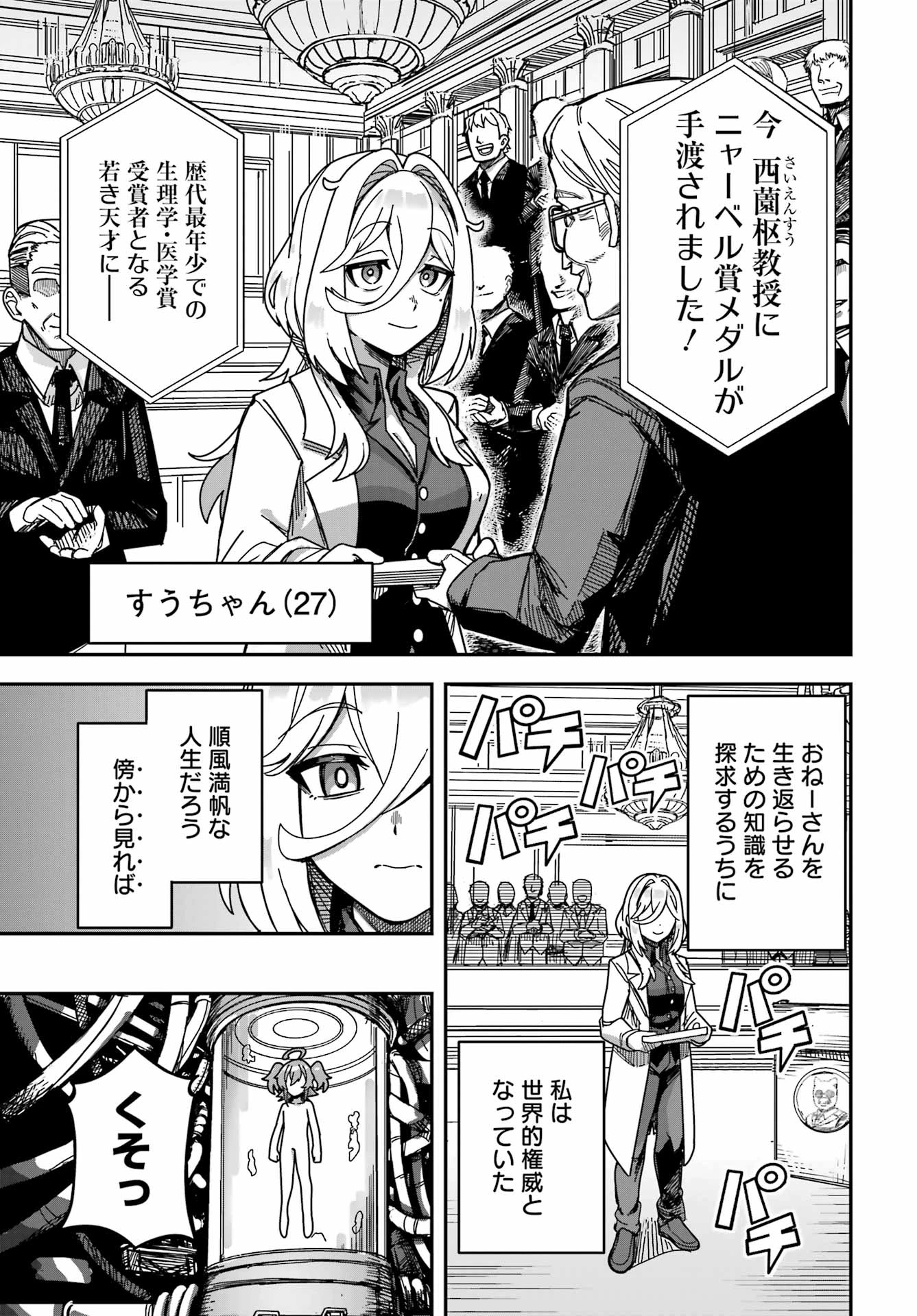 対宇宙怪獣用最終兵器おねーさんの初恋延長中 第0話 - 13