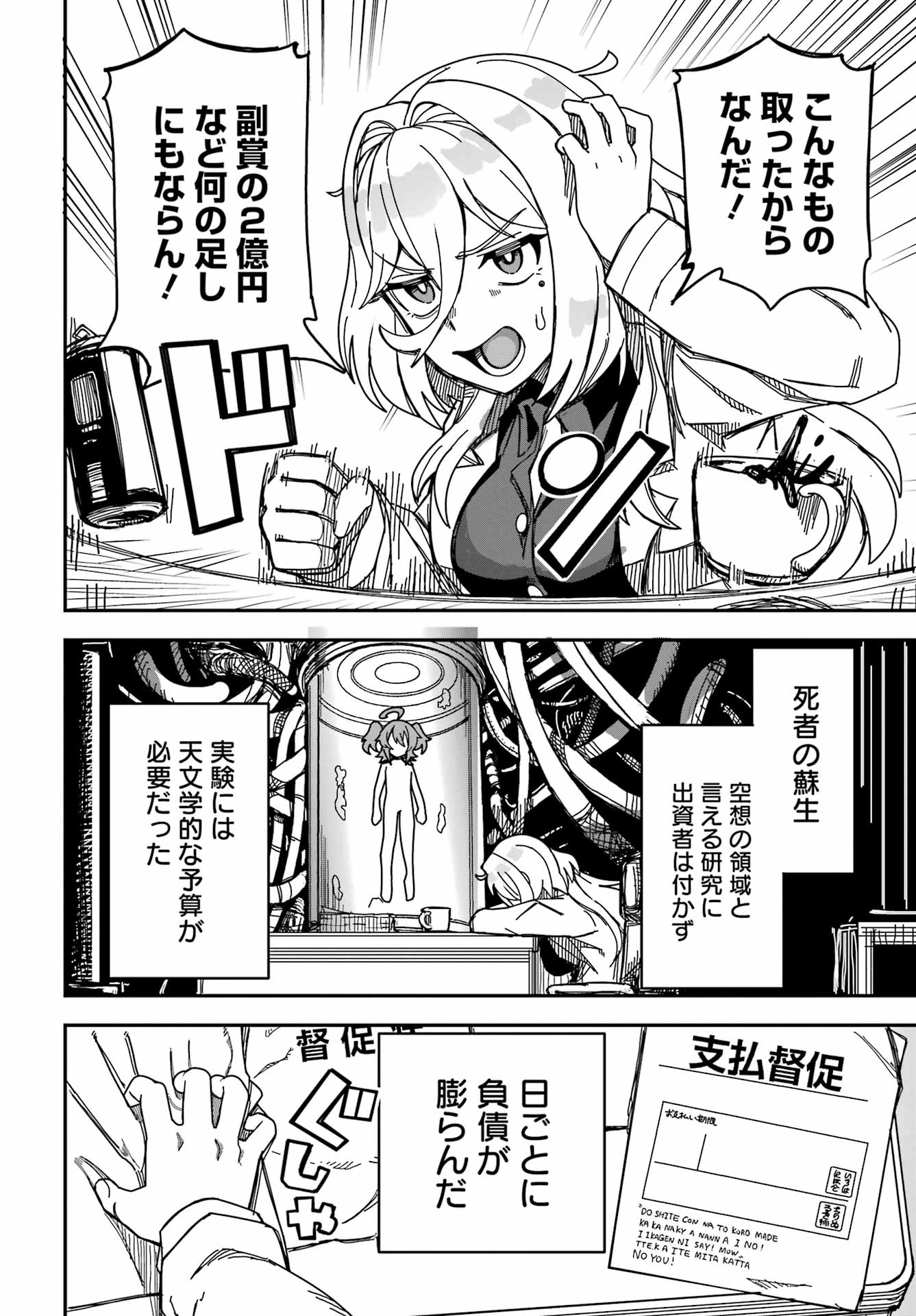 対宇宙怪獣用最終兵器おねーさんの初恋延長中 第0話 - 14