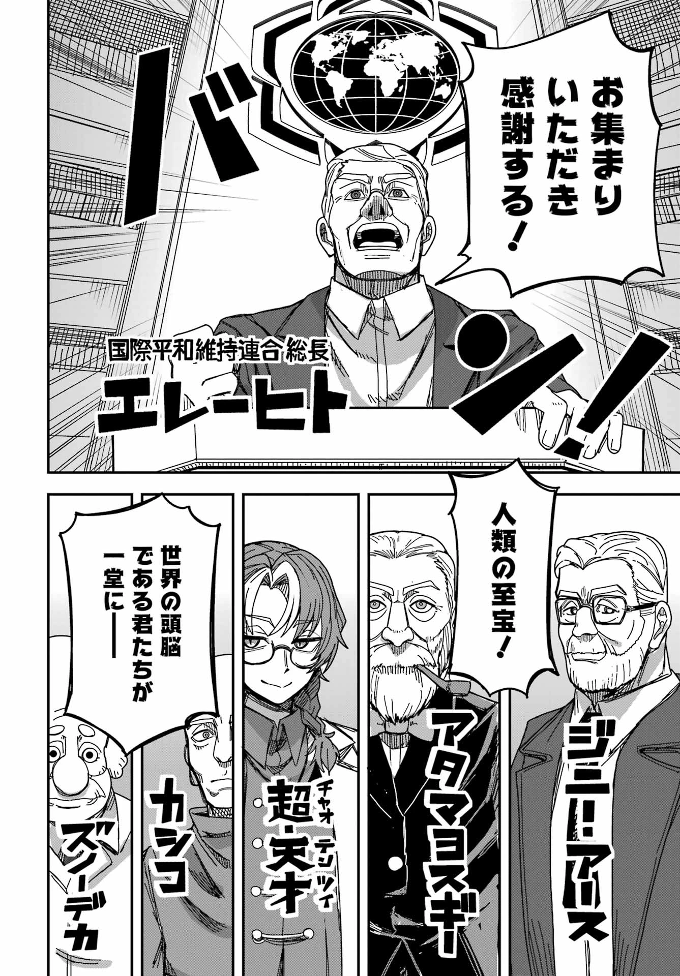 対宇宙怪獣用最終兵器おねーさんの初恋延長中 第0話 - 16