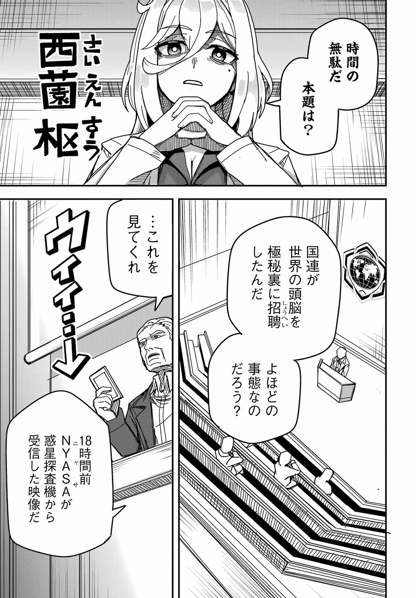 対宇宙怪獣用最終兵器おねーさんの初恋延長中 第0話 - 17