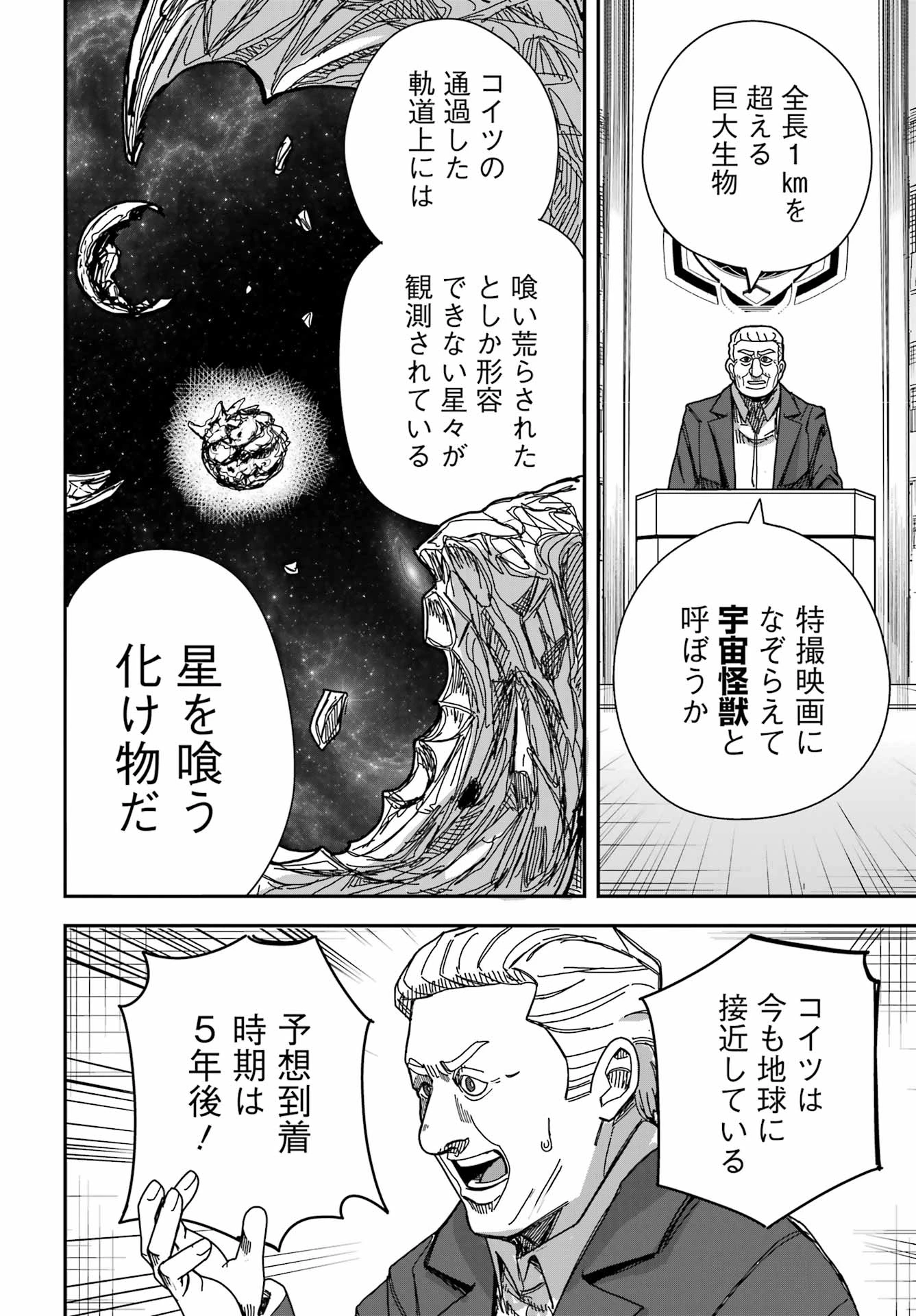対宇宙怪獣用最終兵器おねーさんの初恋延長中 第0話 - 20