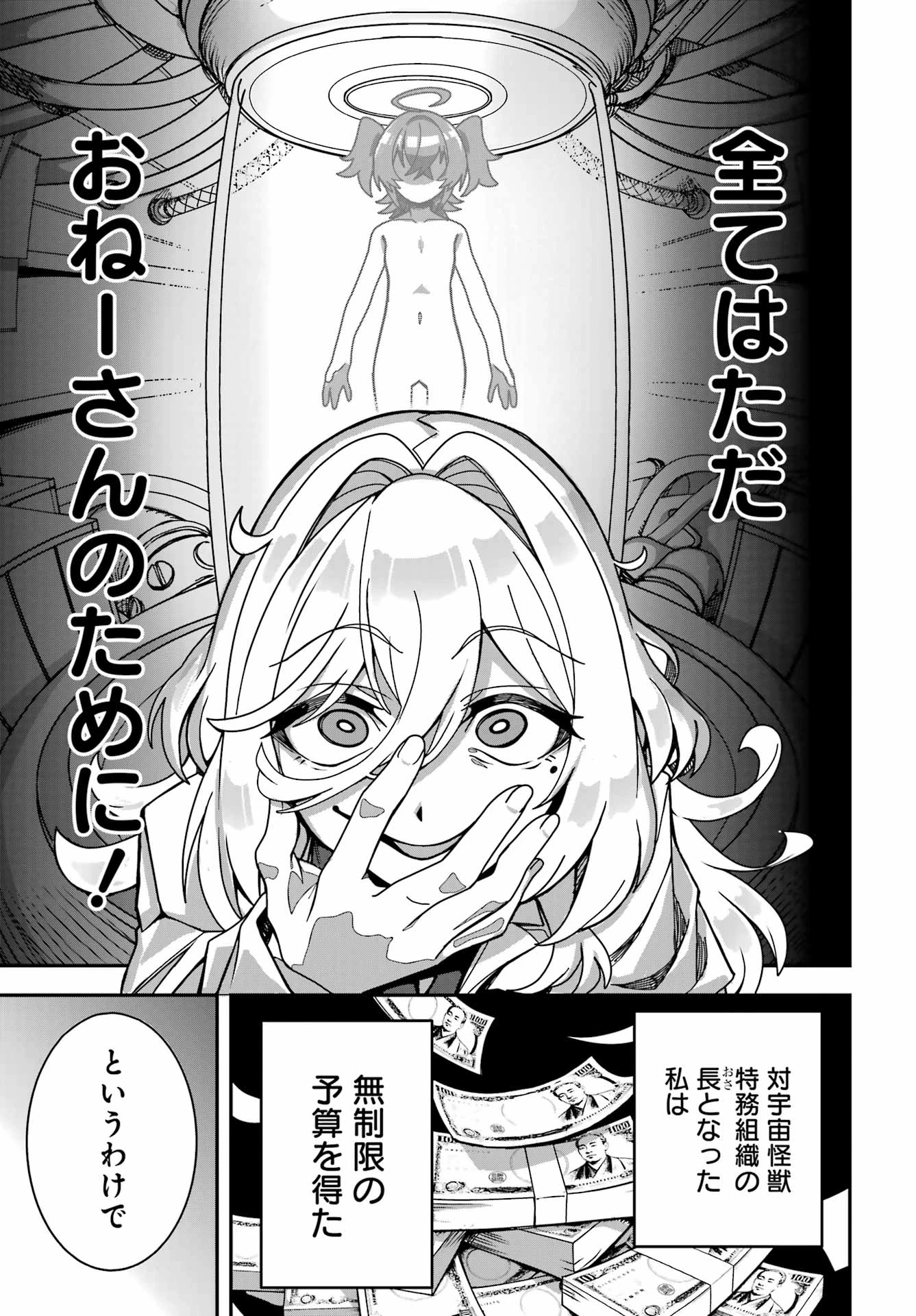 対宇宙怪獣用最終兵器おねーさんの初恋延長中 第0話 - 23