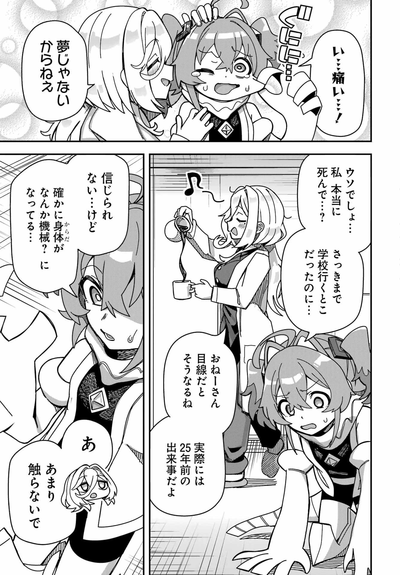 対宇宙怪獣用最終兵器おねーさんの初恋延長中 第0話 - 25