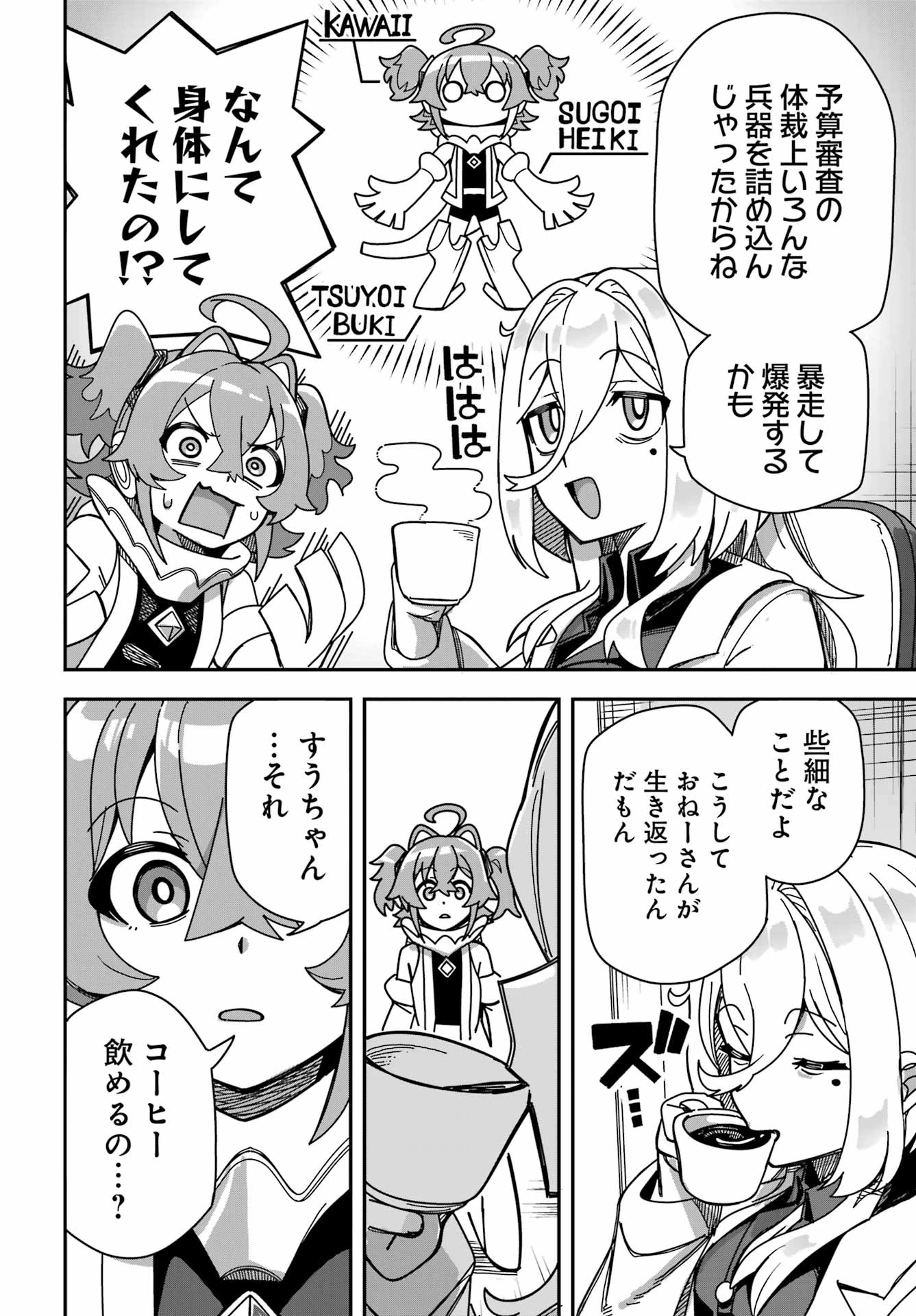 対宇宙怪獣用最終兵器おねーさんの初恋延長中 第0話 - 26