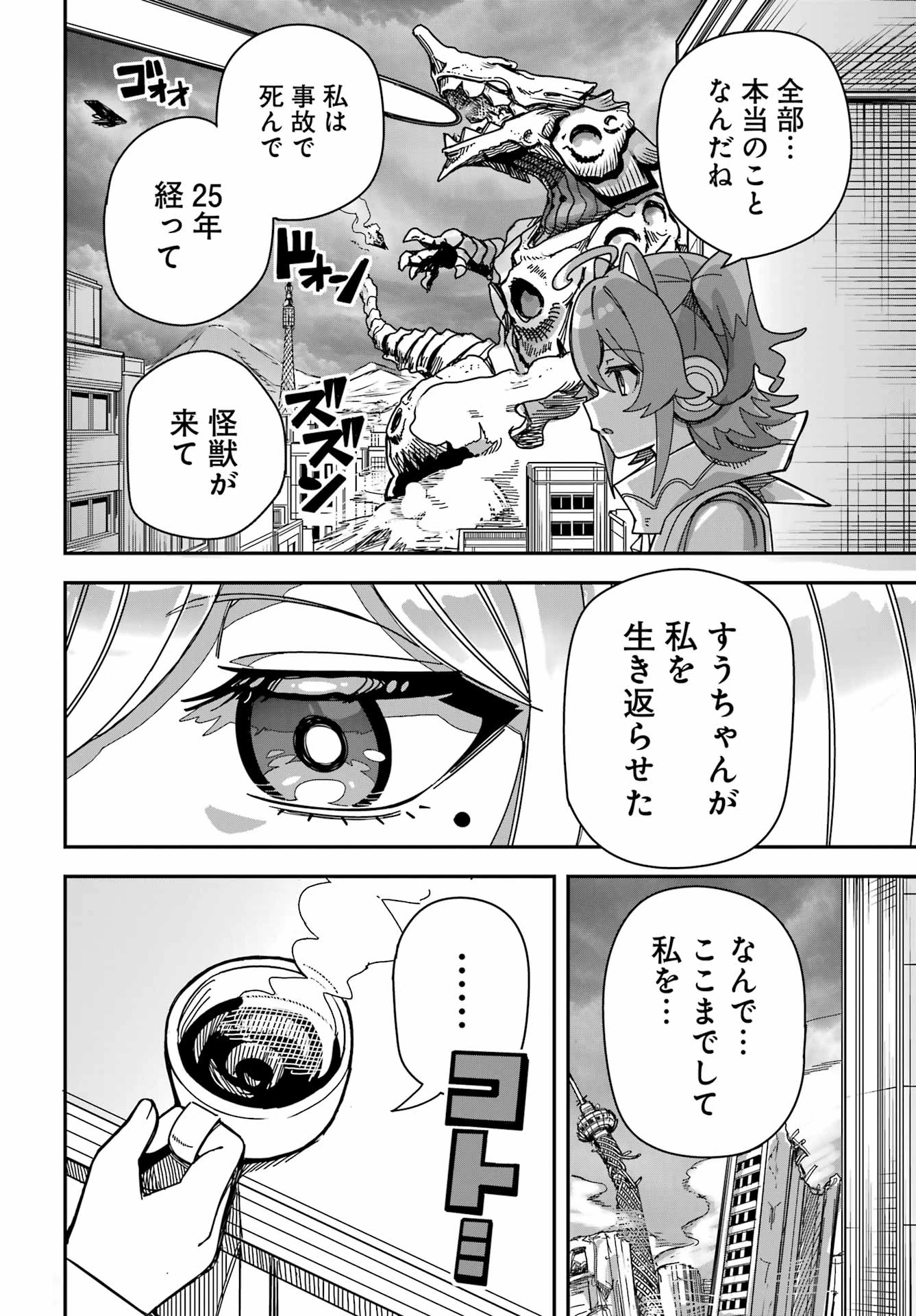 対宇宙怪獣用最終兵器おねーさんの初恋延長中 第0話 - 28