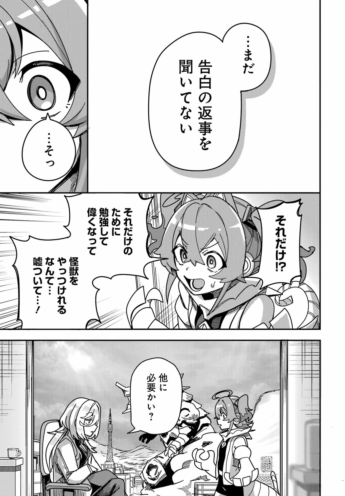 対宇宙怪獣用最終兵器おねーさんの初恋延長中 第0話 - 29