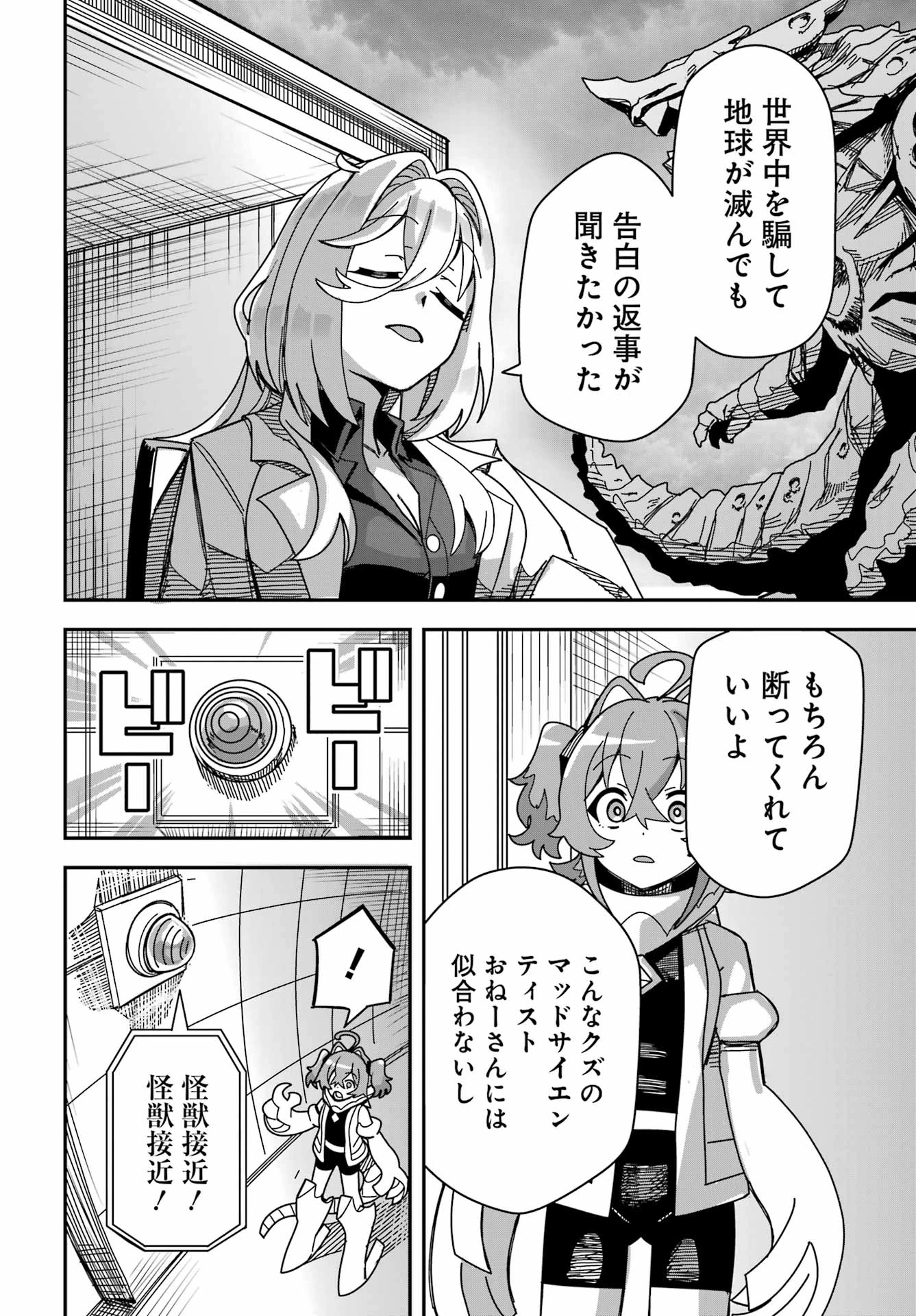 対宇宙怪獣用最終兵器おねーさんの初恋延長中 第0話 - 30