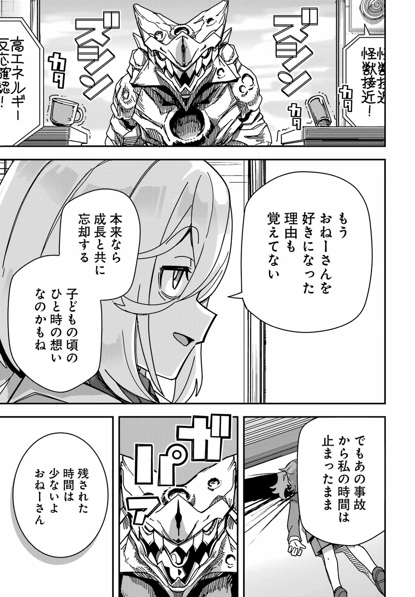 対宇宙怪獣用最終兵器おねーさんの初恋延長中 第0話 - 31