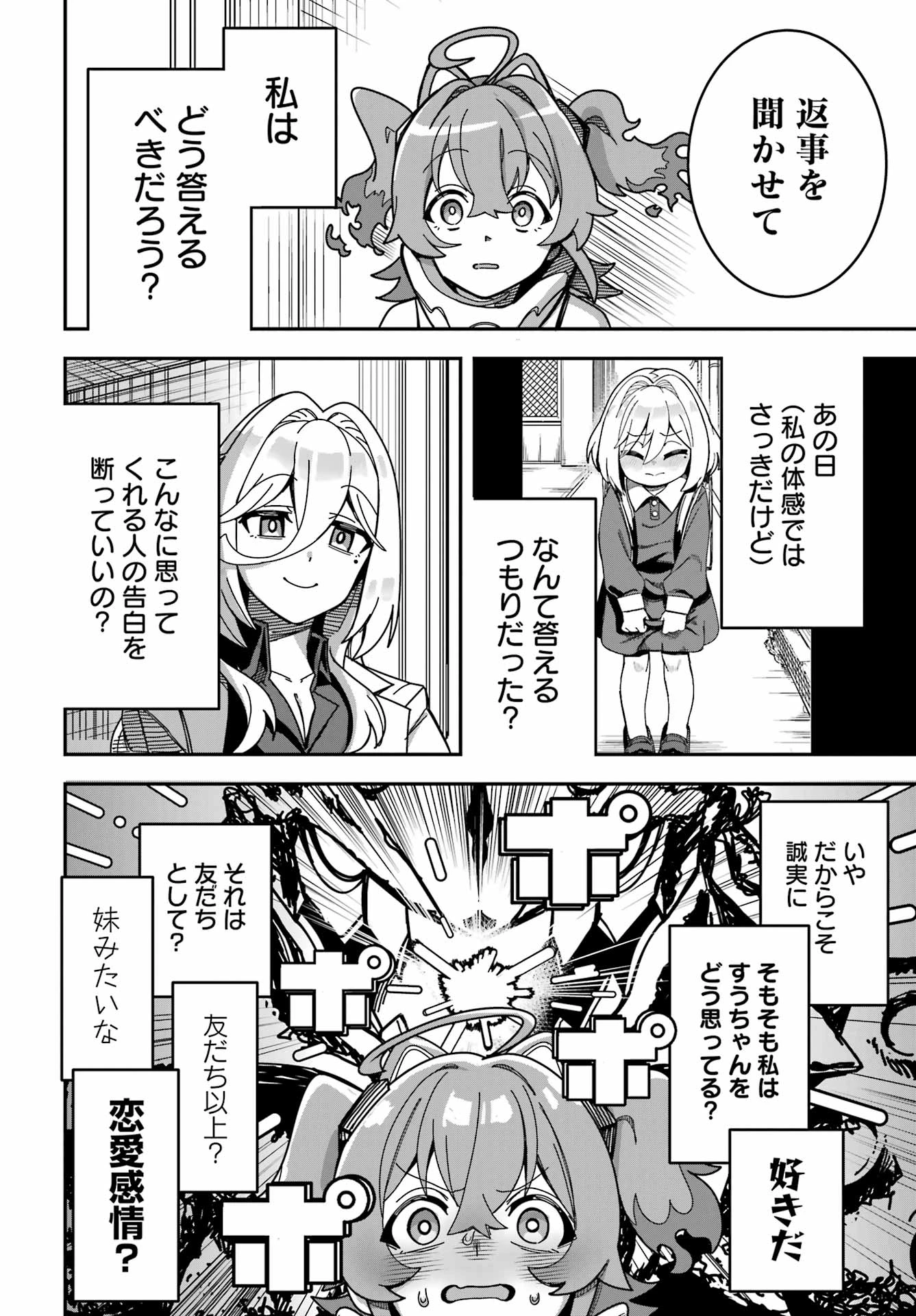 対宇宙怪獣用最終兵器おねーさんの初恋延長中 第0話 - 32