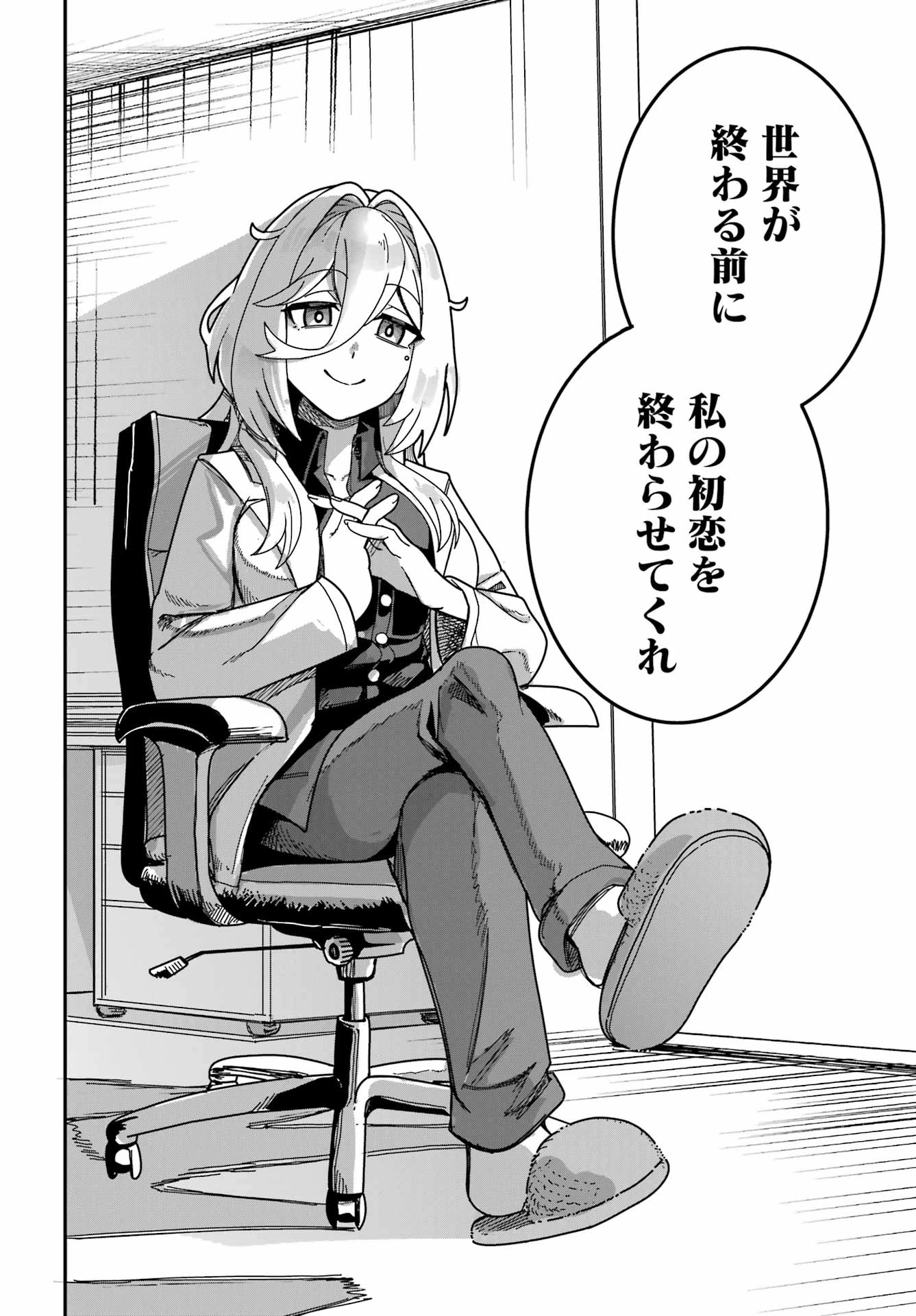 対宇宙怪獣用最終兵器おねーさんの初恋延長中 第0話 - 34