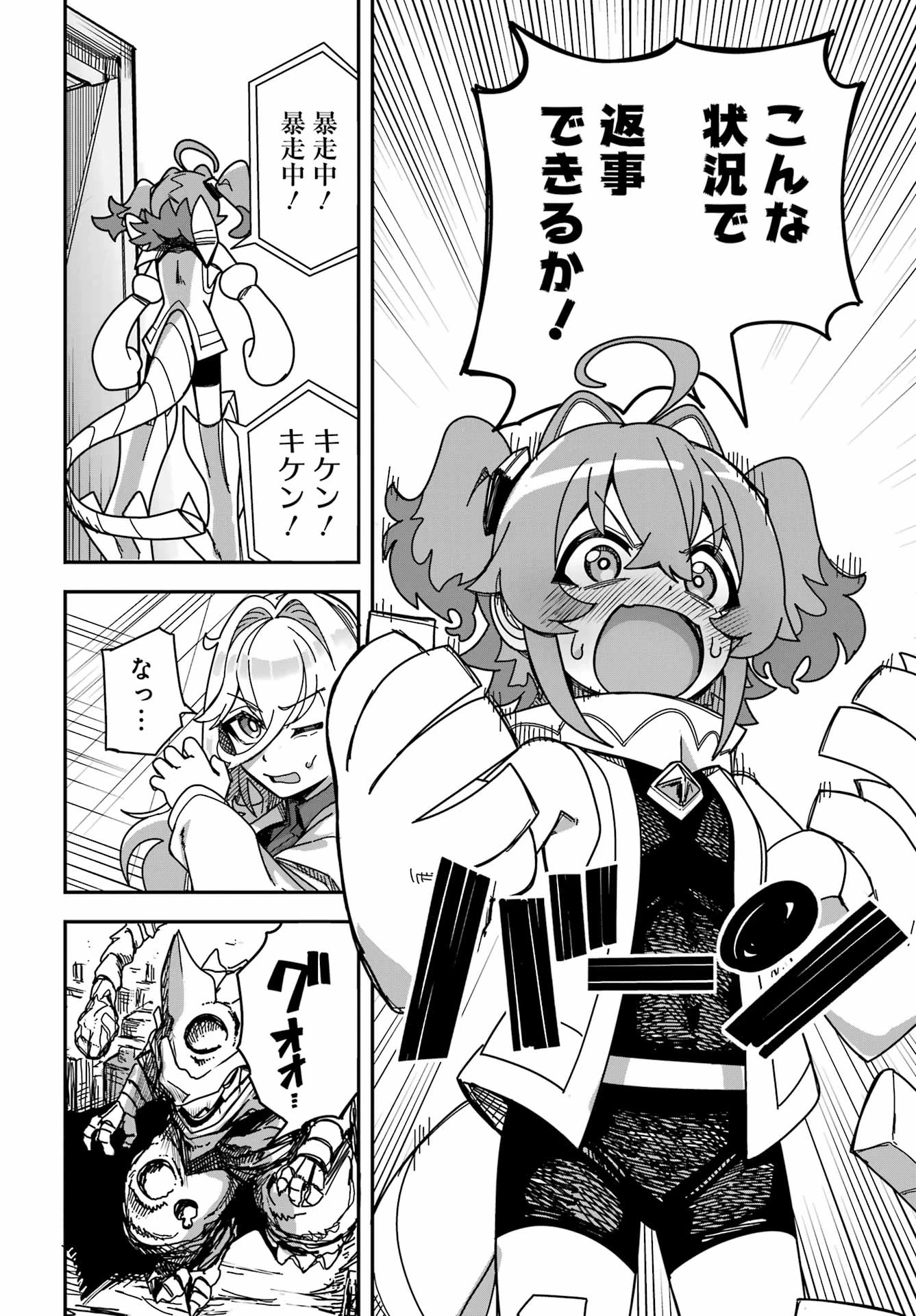 対宇宙怪獣用最終兵器おねーさんの初恋延長中 第0話 - 38