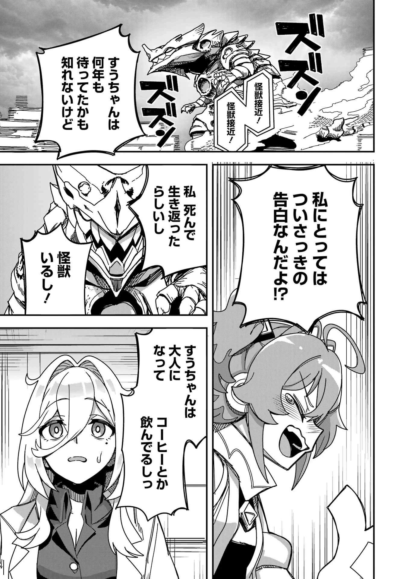対宇宙怪獣用最終兵器おねーさんの初恋延長中 第0話 - 39