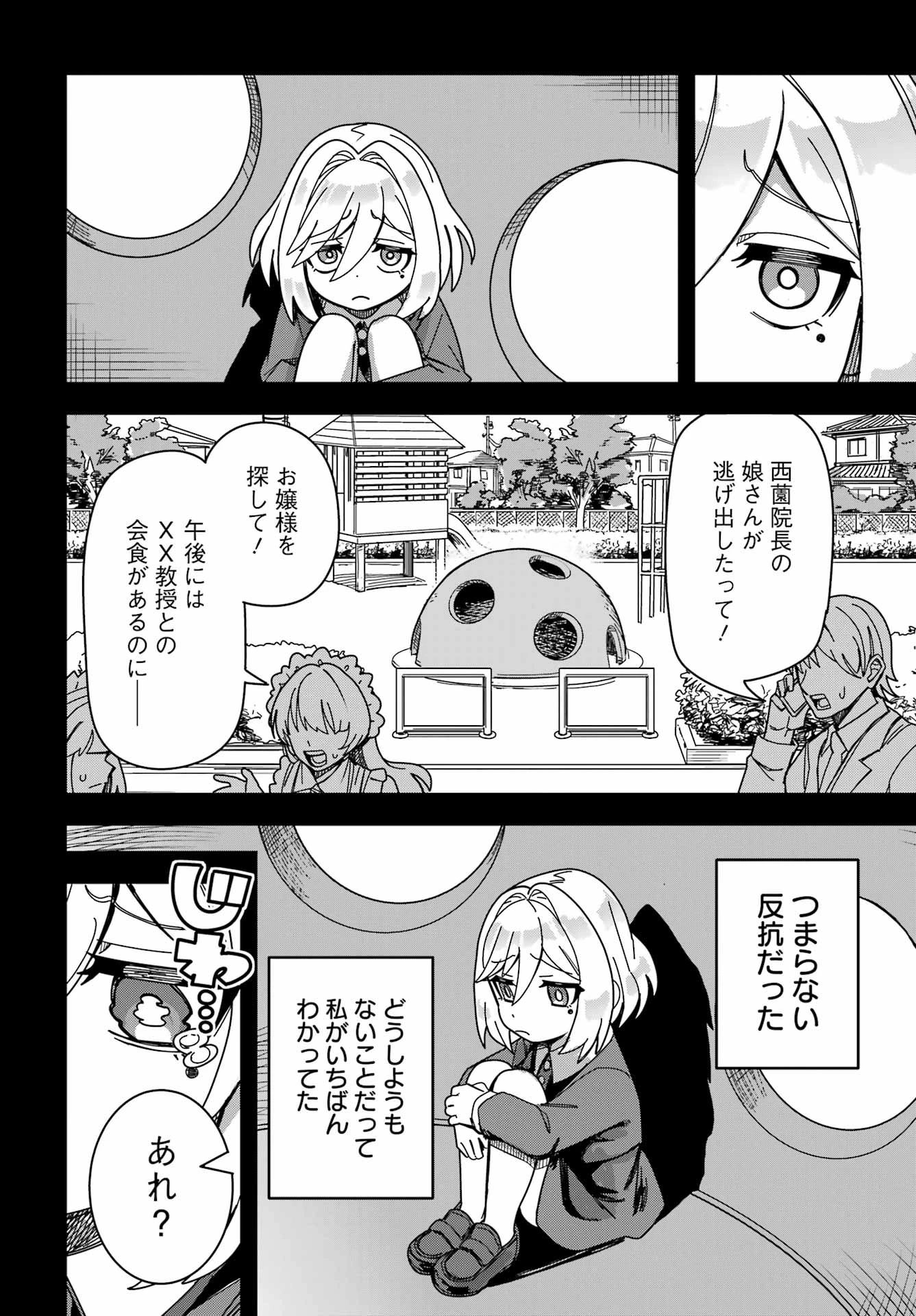 対宇宙怪獣用最終兵器おねーさんの初恋延長中 第0話 - 42