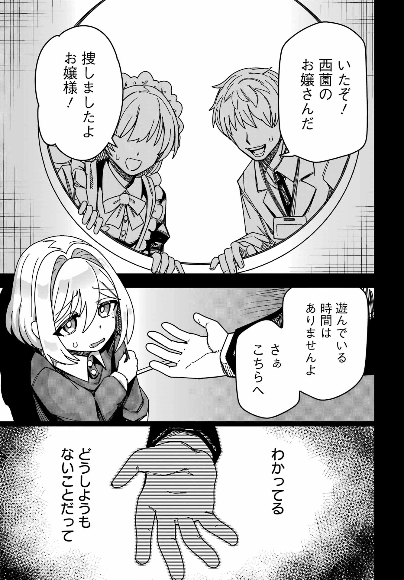 対宇宙怪獣用最終兵器おねーさんの初恋延長中 第0話 - 45