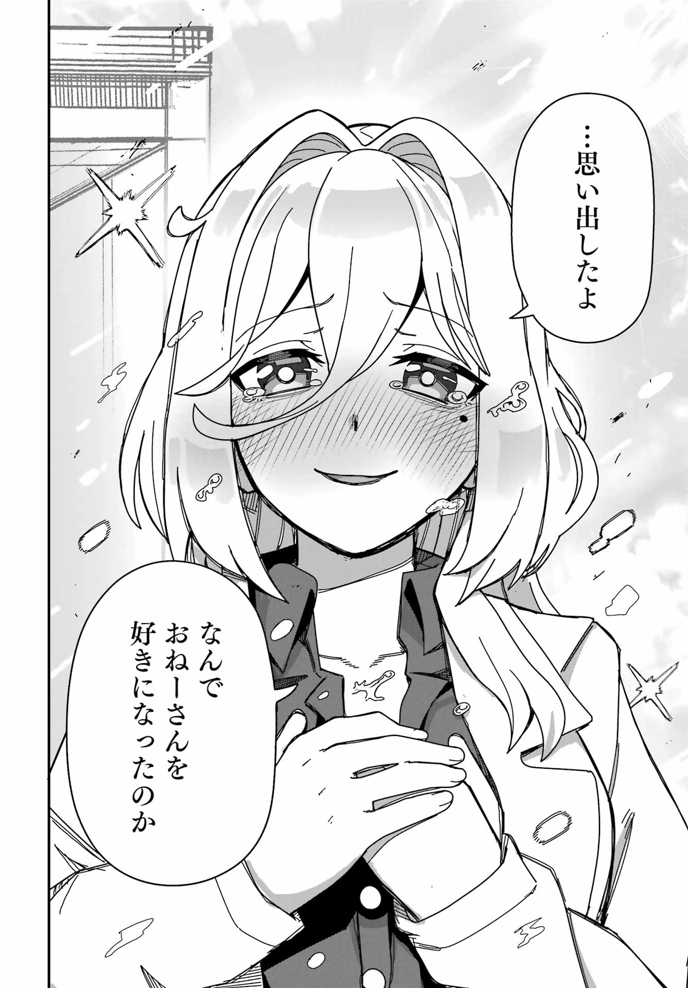 対宇宙怪獣用最終兵器おねーさんの初恋延長中 第0話 - 54