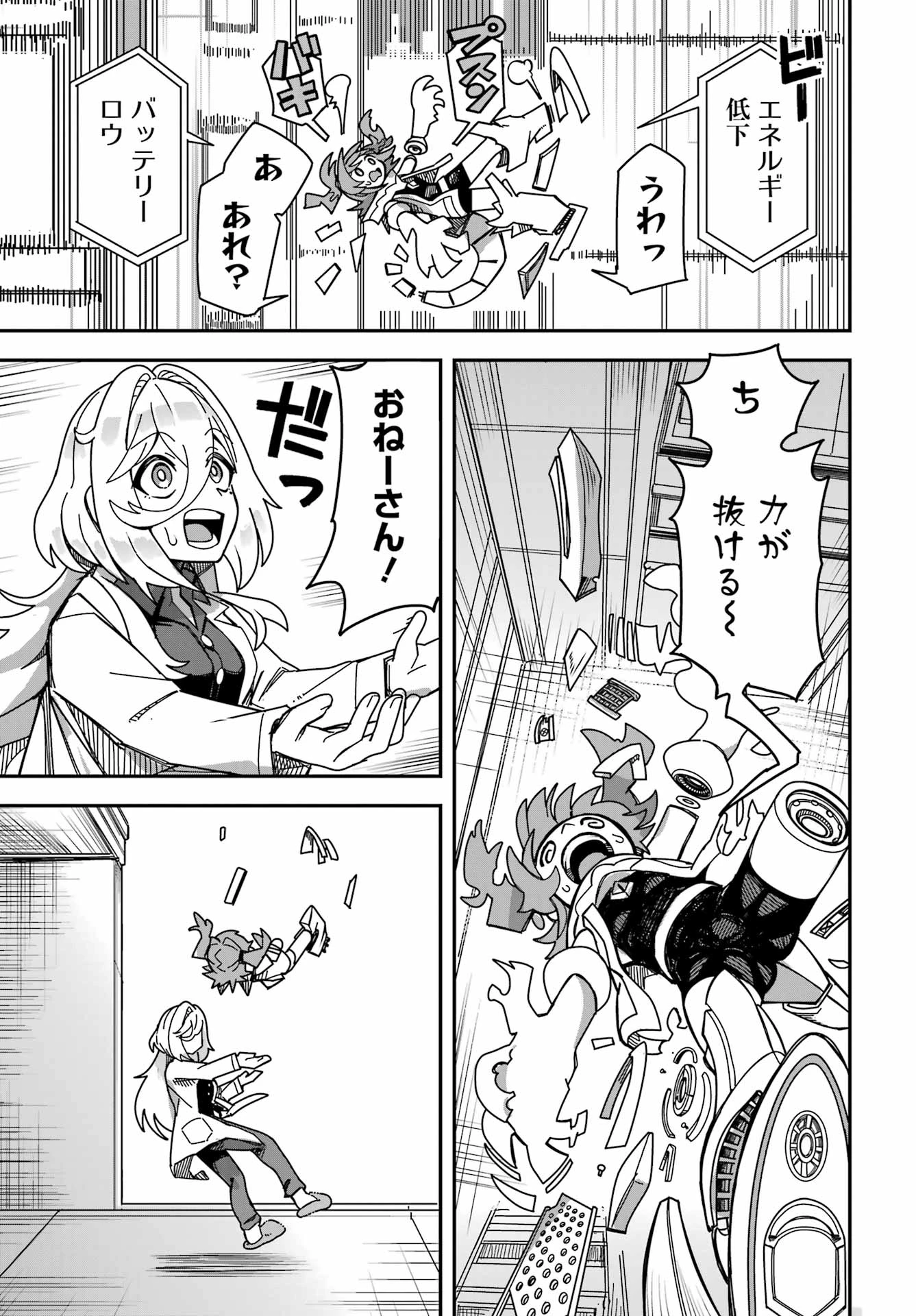 対宇宙怪獣用最終兵器おねーさんの初恋延長中 第0話 - 55