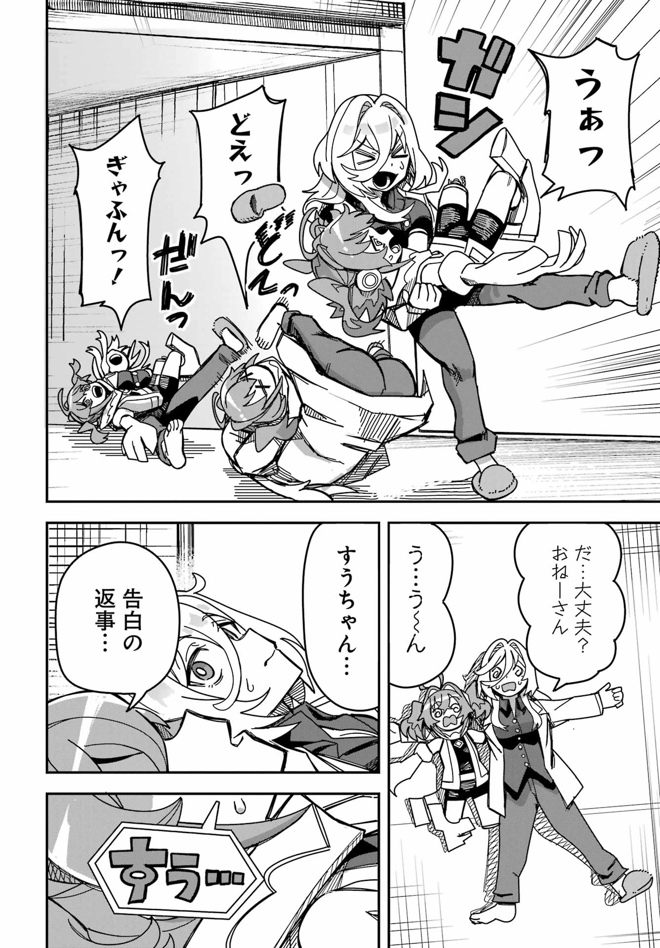 対宇宙怪獣用最終兵器おねーさんの初恋延長中 第0話 - 56