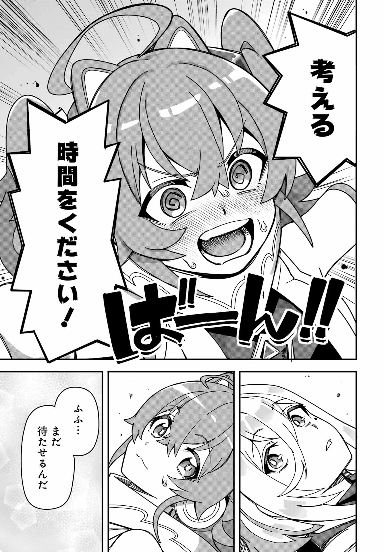 対宇宙怪獣用最終兵器おねーさんの初恋延長中 第0話 - 57