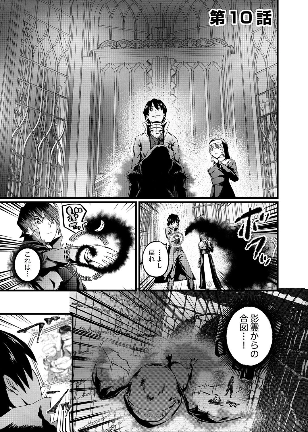 最強クラス【影霊術師】に覚醒した元奴隷は、この腐敗した世界に復讐を果たす 第10話 - 1