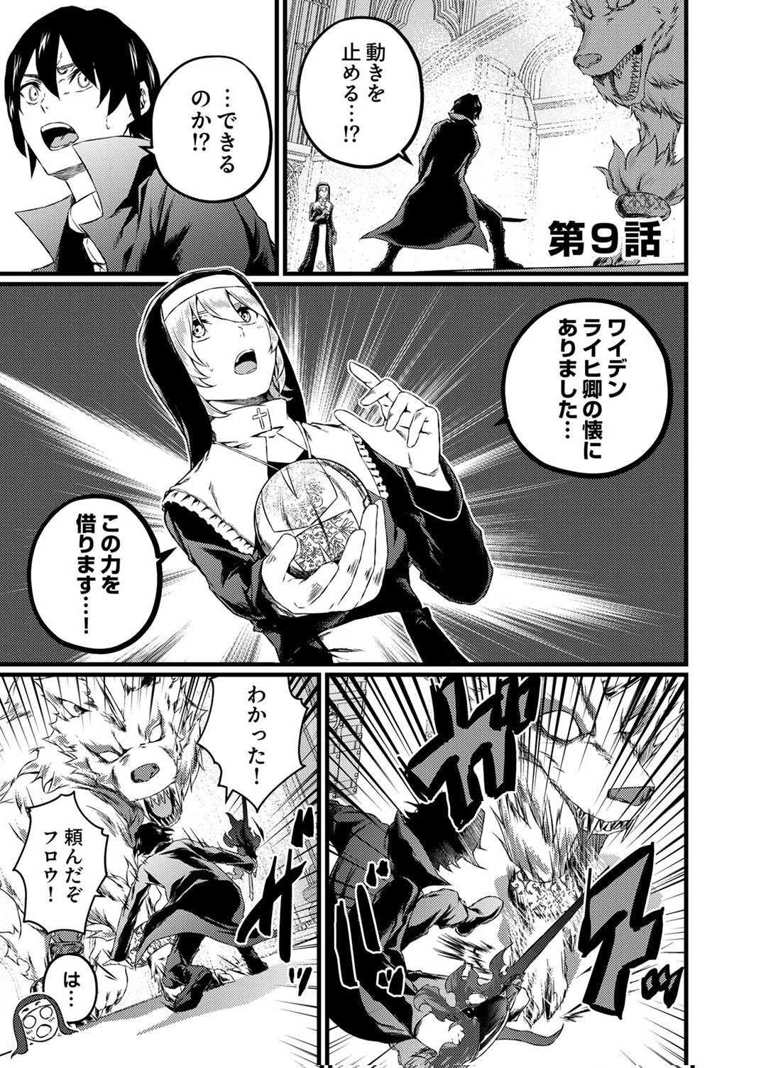 最強クラス【影霊術師】に覚醒した元奴隷は、この腐敗した世界に復讐を果たす 第9話 - 1