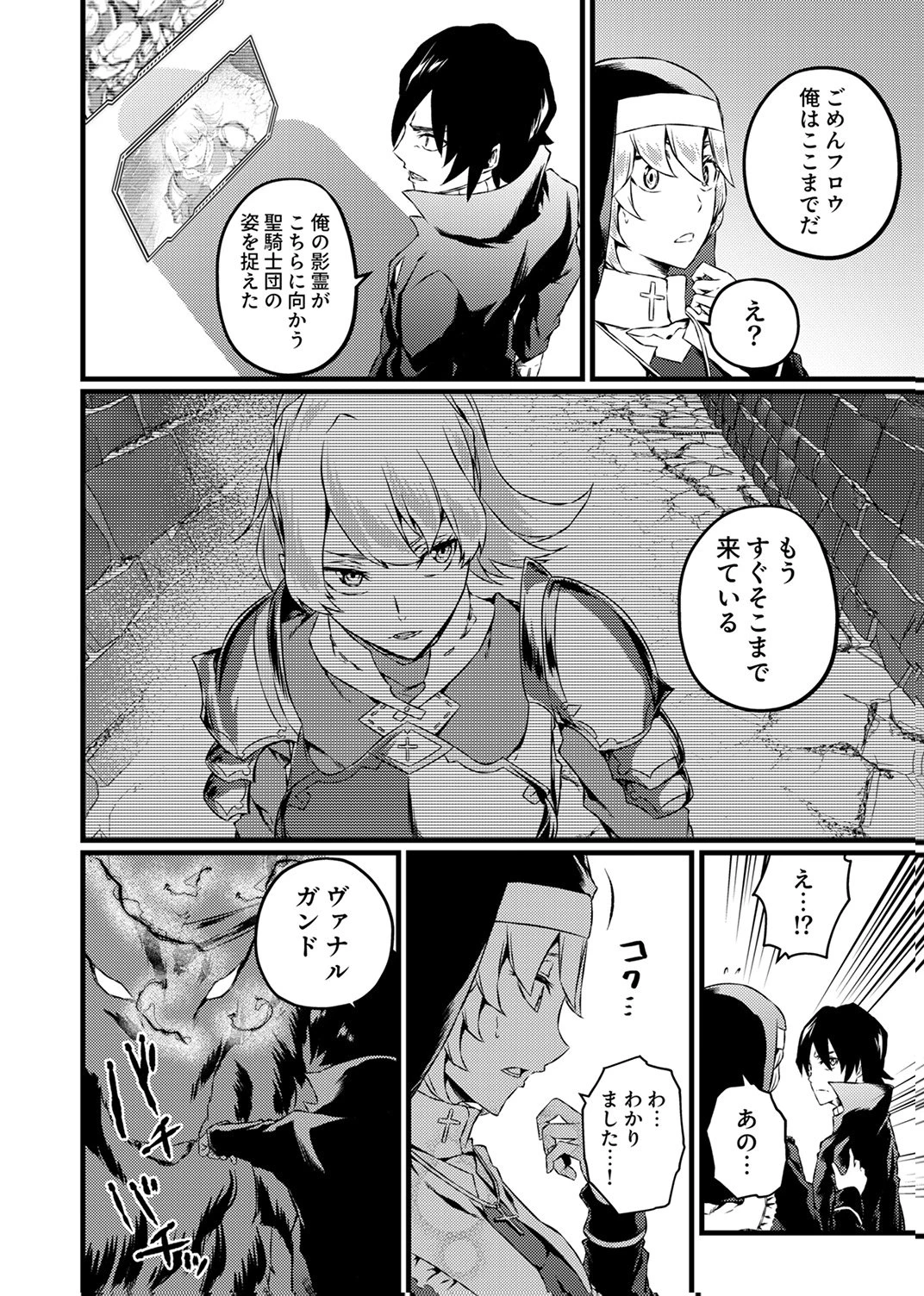 最強クラス【影霊術師】に覚醒した元奴隷は、この腐敗した世界に復讐を果たす 第10話 - 4