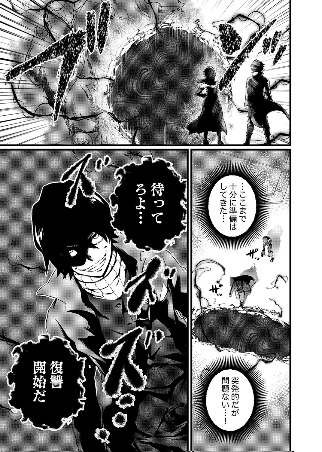 最強クラス【影霊術師】に覚醒した元奴隷は、この腐敗した世界に復讐を果たす 第10話 - 5