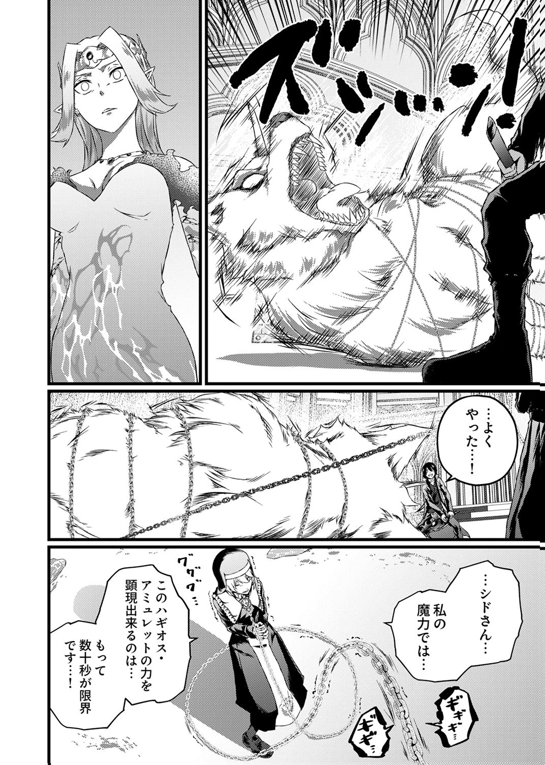 最強クラス【影霊術師】に覚醒した元奴隷は、この腐敗した世界に復讐を果たす 第9話 - 6