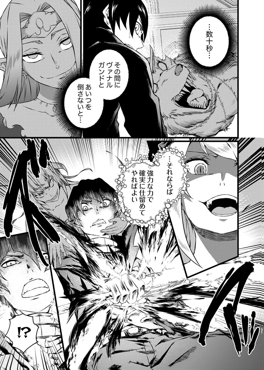 最強クラス【影霊術師】に覚醒した元奴隷は、この腐敗した世界に復讐を果たす 第9話 - 7