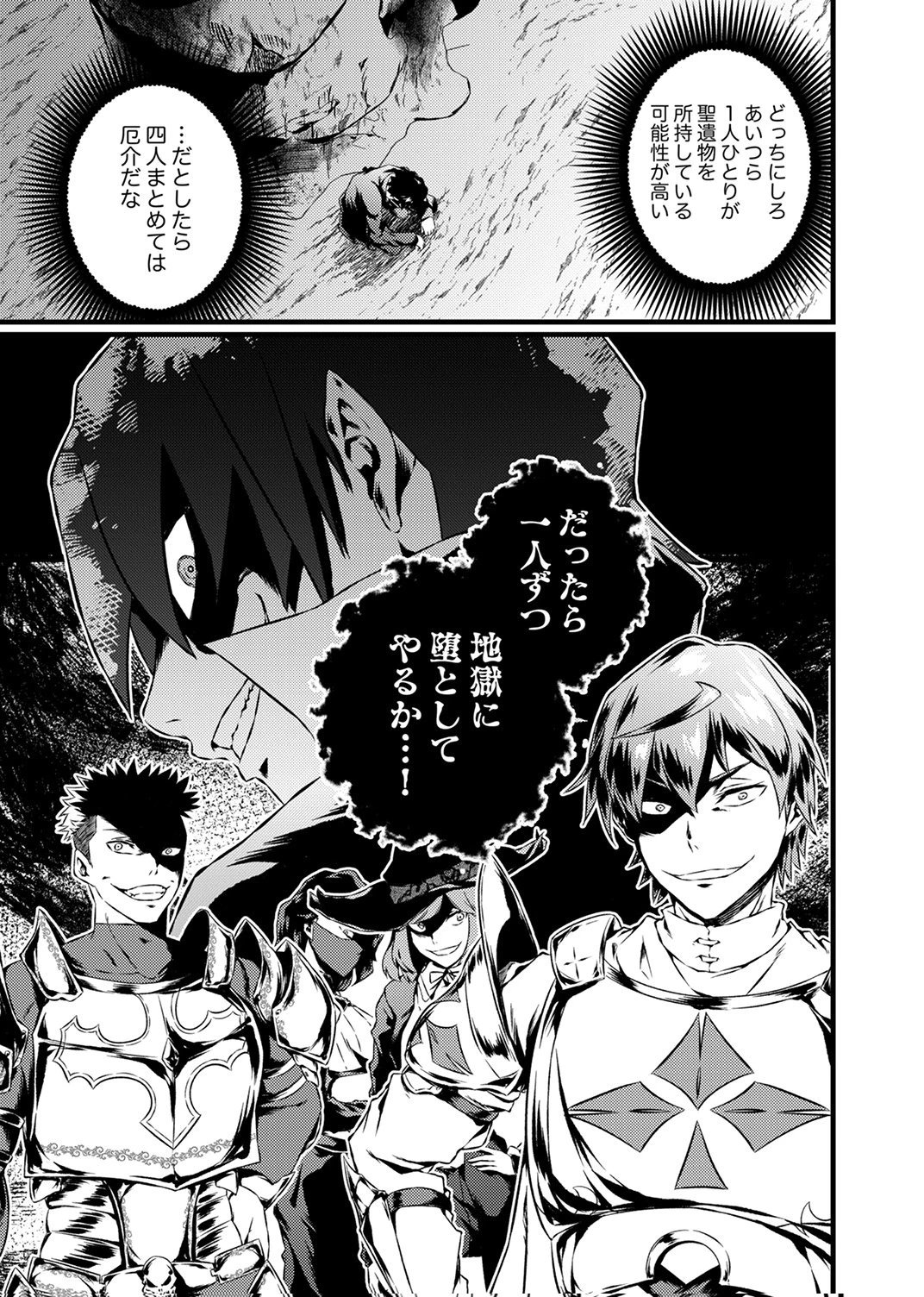 最強クラス【影霊術師】に覚醒した元奴隷は、この腐敗した世界に復讐を果たす 第10話 - 11