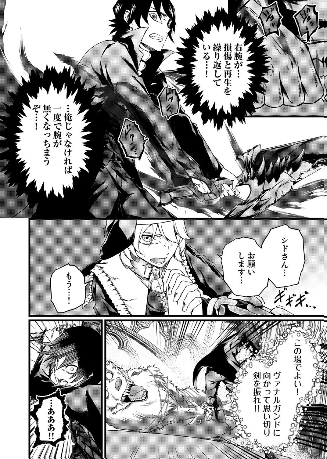 最強クラス【影霊術師】に覚醒した元奴隷は、この腐敗した世界に復讐を果たす 第9話 - 10