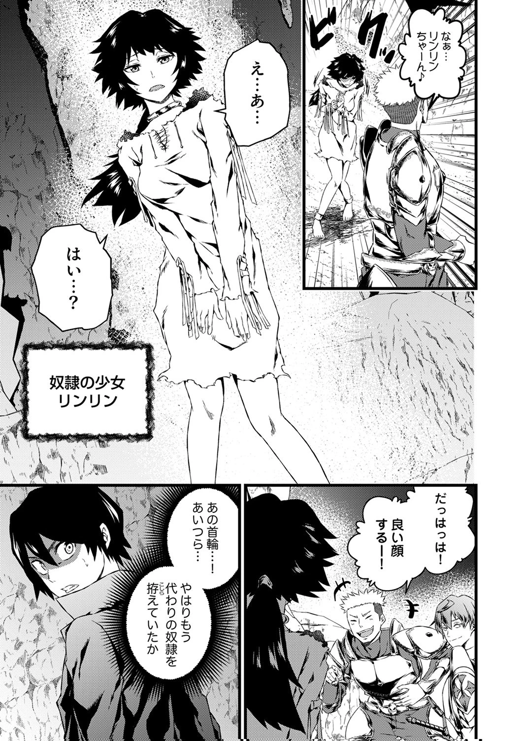 最強クラス【影霊術師】に覚醒した元奴隷は、この腐敗した世界に復讐を果たす 第10話 - 13