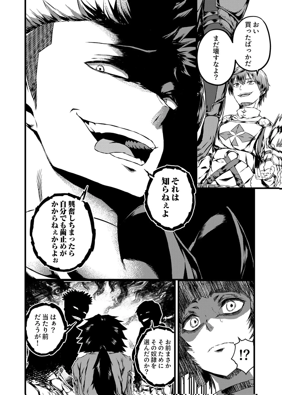 最強クラス【影霊術師】に覚醒した元奴隷は、この腐敗した世界に復讐を果たす 第10話 - 14