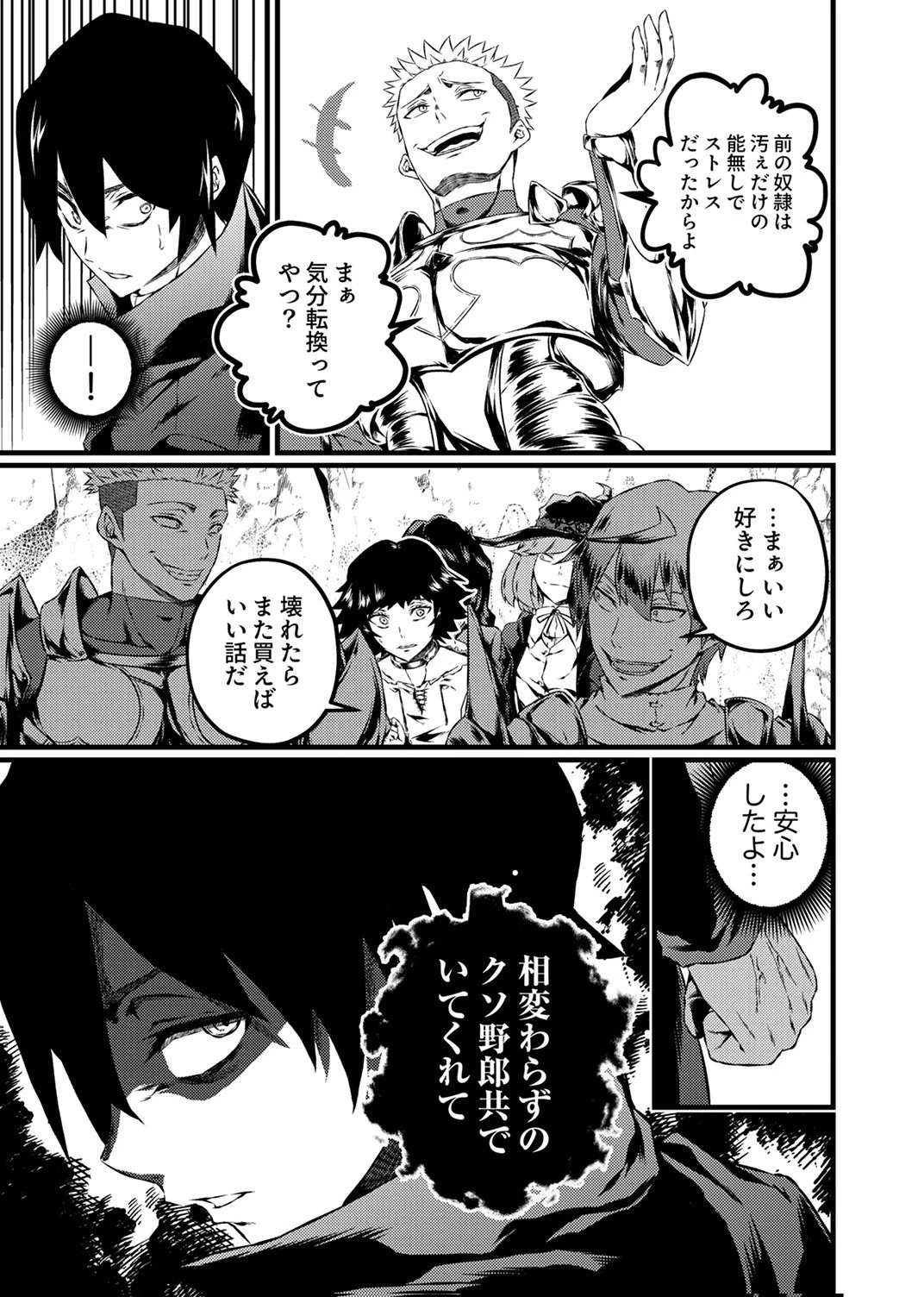 最強クラス【影霊術師】に覚醒した元奴隷は、この腐敗した世界に復讐を果たす 第10話 - 15