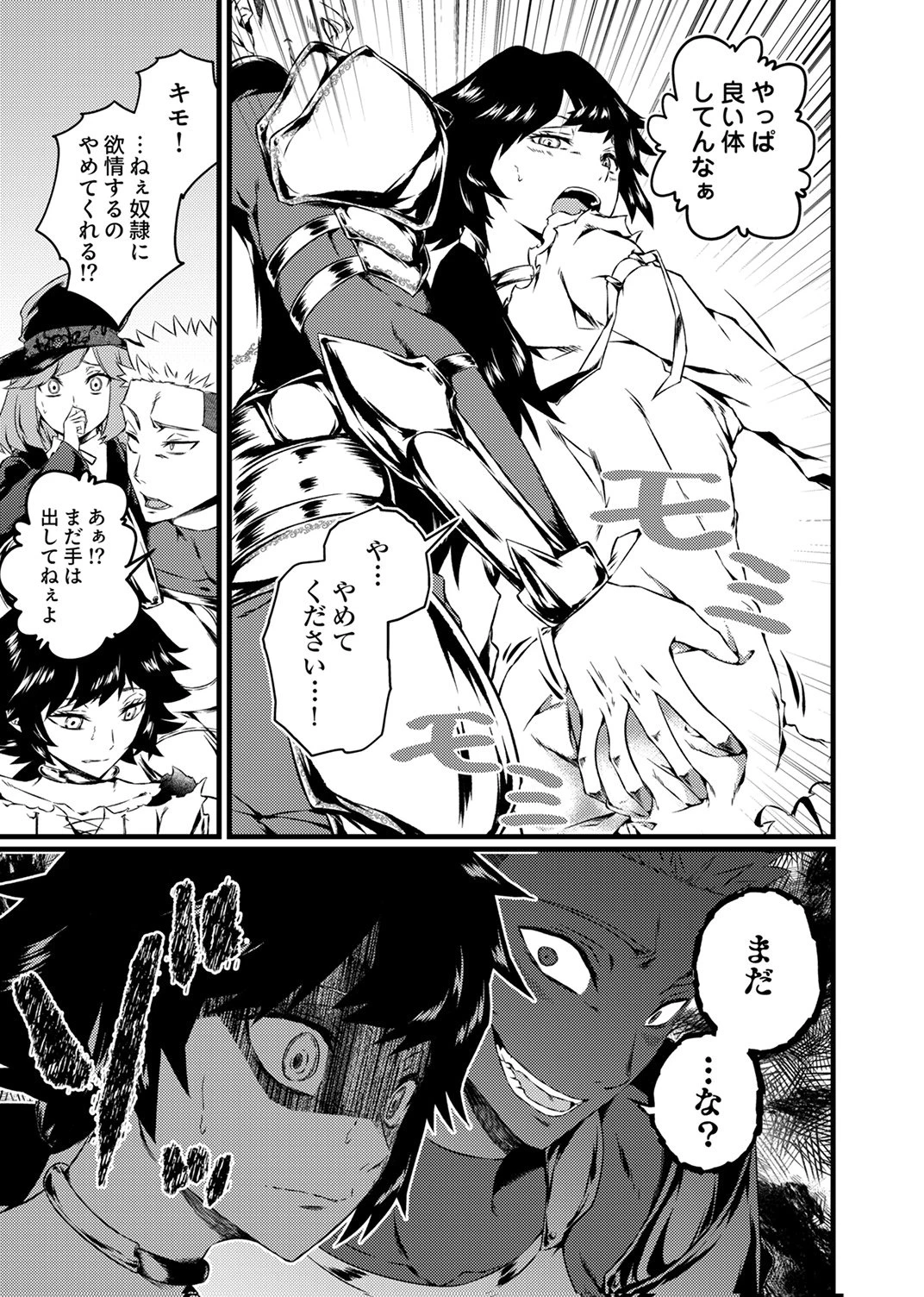 最強クラス【影霊術師】に覚醒した元奴隷は、この腐敗した世界に復讐を果たす 第10話 - 17