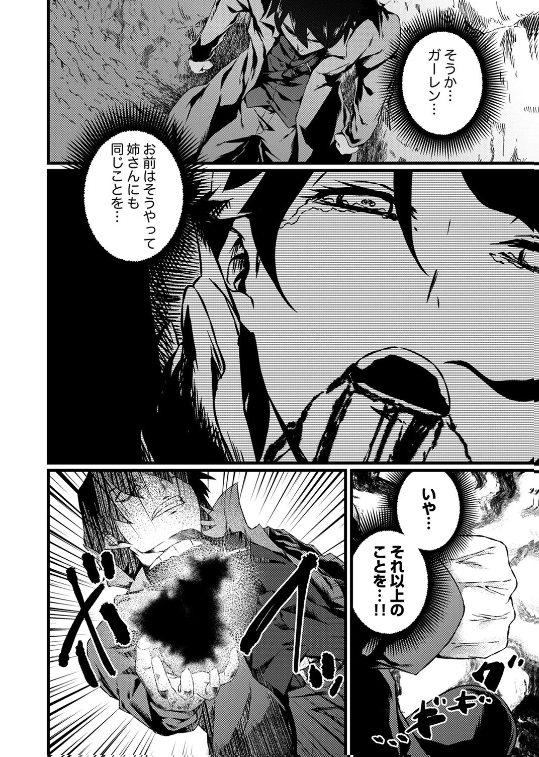 最強クラス【影霊術師】に覚醒した元奴隷は、この腐敗した世界に復讐を果たす 第10話 - 18