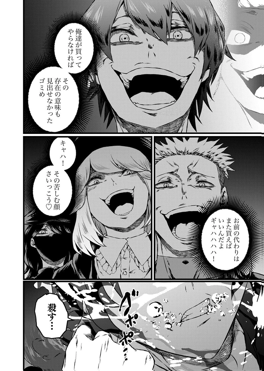 最強クラス【影霊術師】に覚醒した元奴隷は、この腐敗した世界に復讐を果たす 第9話 - 18
