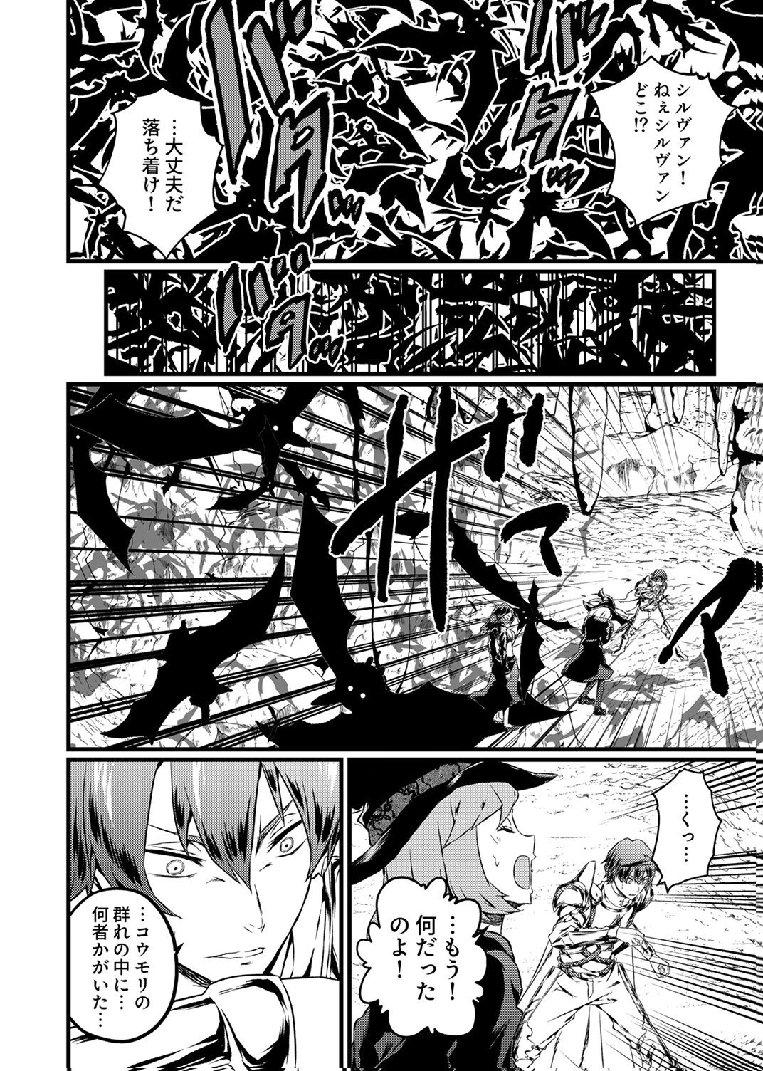 最強クラス【影霊術師】に覚醒した元奴隷は、この腐敗した世界に復讐を果たす 第10話 - 22