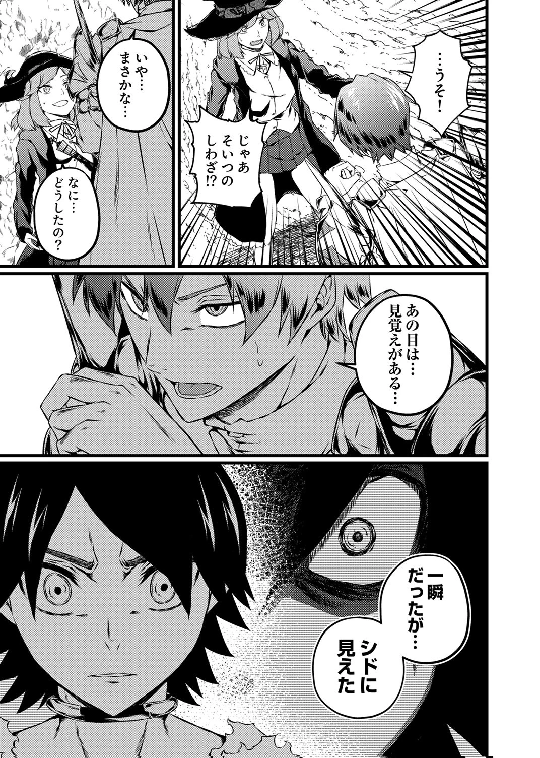最強クラス【影霊術師】に覚醒した元奴隷は、この腐敗した世界に復讐を果たす 第10話 - 23